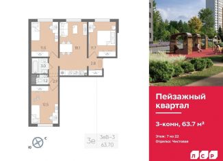 Продается 3-комнатная квартира, 63.7 м2, Санкт-Петербург