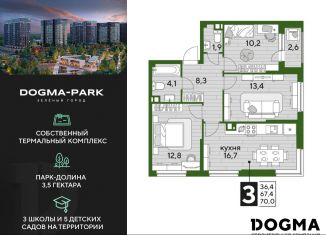 Продажа 3-ком. квартиры, 70 м2, Краснодар