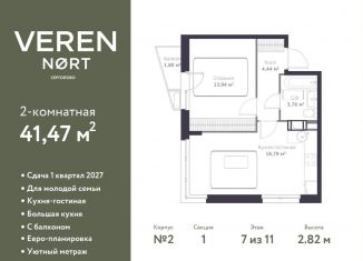 Продается 2-комнатная квартира, 41.5 м2, Ленинградская область