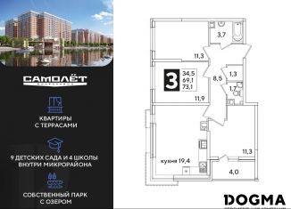 Продажа трехкомнатной квартиры, 73.1 м2, Краснодар, Прикубанский округ