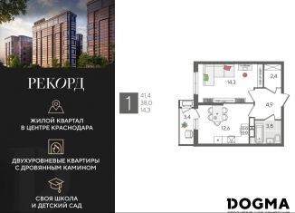 Продам 1-комнатную квартиру, 41.4 м2, Краснодар, Карасунский округ