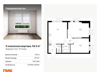 Продается 2-ком. квартира, 53.3 м2, Москва