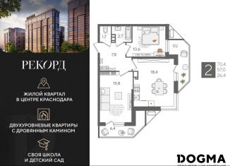 2-ком. квартира на продажу, 70.4 м2, Краснодар