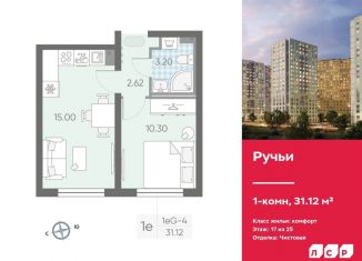Продажа однокомнатной квартиры, 31.1 м2, Санкт-Петербург, ЖК Ручьи