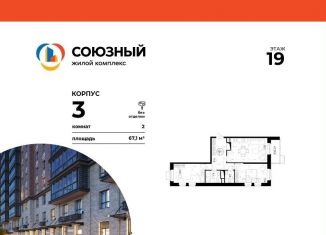 2-ком. квартира на продажу, 67.1 м2, Московская область