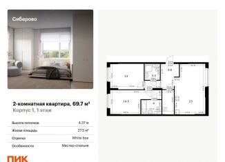 Продается двухкомнатная квартира, 69.7 м2, Татарстан, жилой комплекс Сиберово, 1