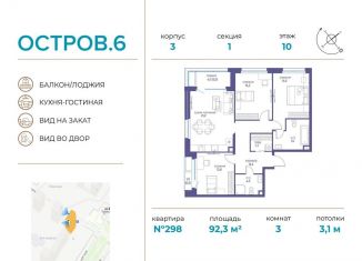 Продаю 3-комнатную квартиру, 92.3 м2, Москва