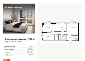 Продам трехкомнатную квартиру, 71.8 м2, Москва, Очаковское шоссе, 5к4, метро Раменки