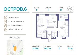 2-комнатная квартира на продажу, 66.7 м2, Москва, метро Кунцевская