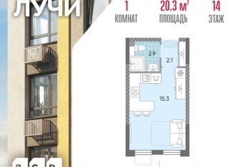 Квартира на продажу студия, 20.3 м2, Москва, район Солнцево