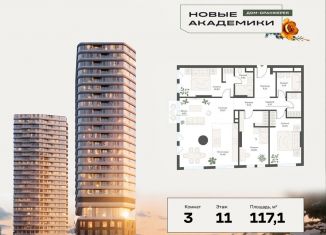 3-ком. квартира на продажу, 117.2 м2, Москва, ЮЗАО