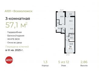 Продам трехкомнатную квартиру, 57.1 м2, Ленинградская область