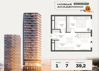 Продажа однокомнатной квартиры, 39.2 м2, Москва, ЮЗАО