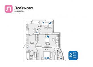 Продажа двухкомнатной квартиры, 57.7 м2, Краснодар, Батуринская улица, 10
