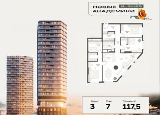 3-комнатная квартира на продажу, 117.6 м2, Москва, метро Профсоюзная