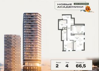 Продам двухкомнатную квартиру, 66.6 м2, Москва