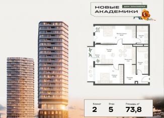 Продается двухкомнатная квартира, 73.8 м2, Москва, район Котловка