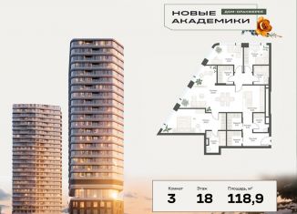 Продажа 3-ком. квартиры, 118.9 м2, Москва