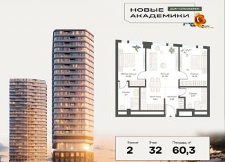 Двухкомнатная квартира на продажу, 60.4 м2, Москва, метро Профсоюзная