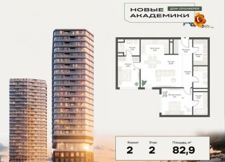 Продам двухкомнатную квартиру, 82.9 м2, Москва