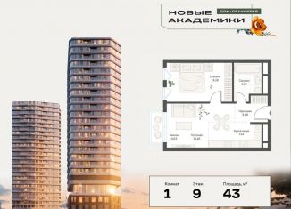 Продаю однокомнатную квартиру, 43.1 м2, Москва