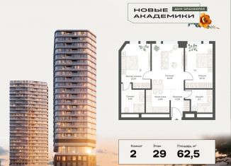 Продается двухкомнатная квартира, 62.6 м2, Москва