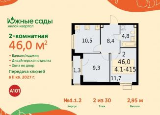 Двухкомнатная квартира на продажу, 46 м2, Москва, метро Улица Горчакова