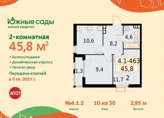 Продам двухкомнатную квартиру, 45.8 м2, Москва, ЖК Южные Сады