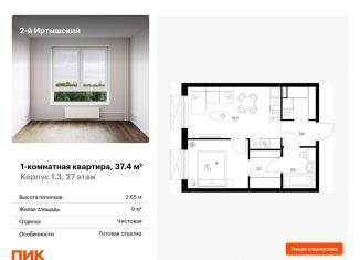 1-комнатная квартира на продажу, 37.4 м2, Москва, жилой комплекс 2-й Иртышский, 1.3