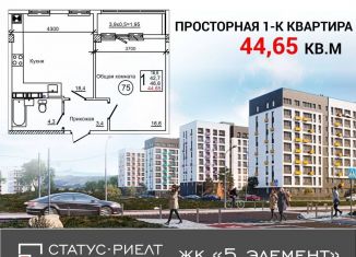 Продажа 1-комнатной квартиры, 44.7 м2, село Мирное
