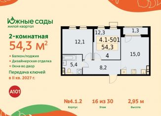 Продается 2-комнатная квартира, 54.3 м2, Москва