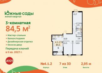 Продается 3-комнатная квартира, 84.5 м2, Москва, район Южное Бутово