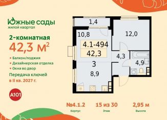 2-комнатная квартира на продажу, 42.3 м2, Москва, ЮЗАО