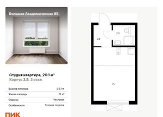 Квартира на продажу студия, 20.1 м2, Москва, жилой комплекс Большая Академическая 85, к3.6