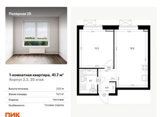 Продается 1-комнатная квартира, 41.7 м2, Москва, метро Бибирево, жилой комплекс Полярная 25, 2.2