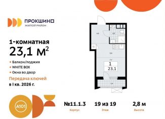 Квартира на продажу студия, 23.1 м2, поселение Сосенское, жилой комплекс Прокшино, к11, ЖК Прокшино