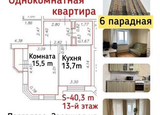 Продаю однокомнатную квартиру, 40.3 м2, Санкт-Петербург, Заречная улица, 45к1