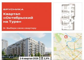 Продается 3-ком. квартира, 84.2 м2, Тюменская область