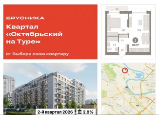 Продажа 1-ком. квартиры, 40.2 м2, Тюмень, Калининский округ