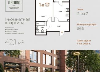 Продам 1-комнатную квартиру, 42.1 м2, поселение Сосенское