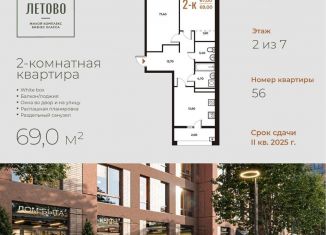 Продается двухкомнатная квартира, 69 м2, поселение Сосенское, жилой комплекс Новое Летово, к1