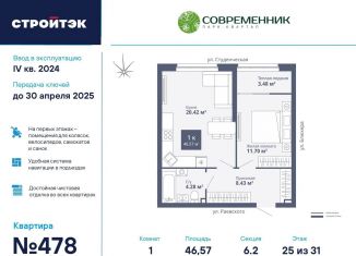 Продам 1-комнатную квартиру, 46.6 м2, Екатеринбург, метро Машиностроителей