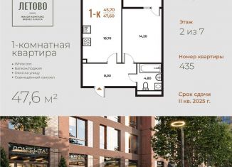 Продается однокомнатная квартира, 47.6 м2, поселение Сосенское