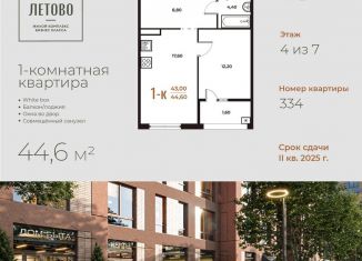 Продаю 1-ком. квартиру, 44.6 м2, поселение Сосенское