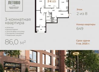 Продаю 3-ком. квартиру, 86 м2, поселение Сосенское