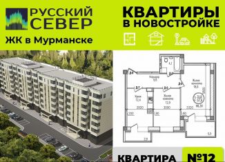 Продам 2-комнатную квартиру, 66.3 м2, Мурманская область