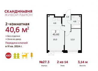 Продажа 2-комнатной квартиры, 40.6 м2, поселение Сосенское