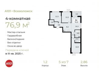 Продажа четырехкомнатной квартиры, 76.9 м2, Ленинградская область