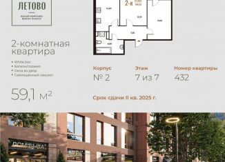 Продам двухкомнатную квартиру, 59.1 м2, поселение Сосенское