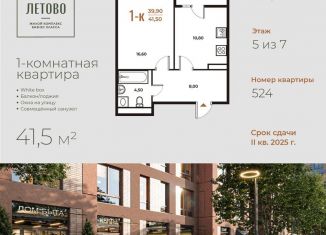 Однокомнатная квартира на продажу, 41.5 м2, Москва